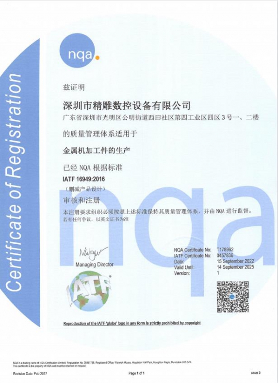 iatf16949:2016 nqa 汽车认证质量管理体系